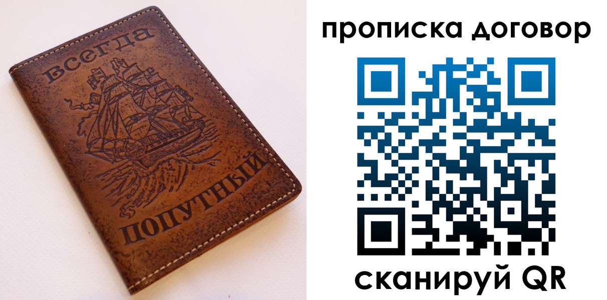 временная регистрация для школы в Краснослободске